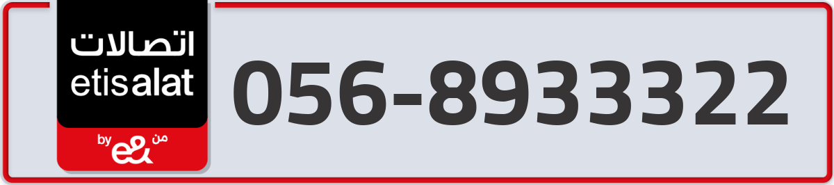 etisalat Mobile Number 056 code 8933322 number