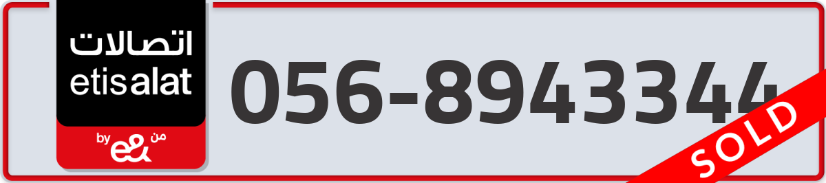 etisalat Mobile Number 056 code 8943344 number