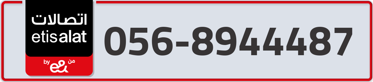 etisalat Mobile Number 056 code 8944487 number