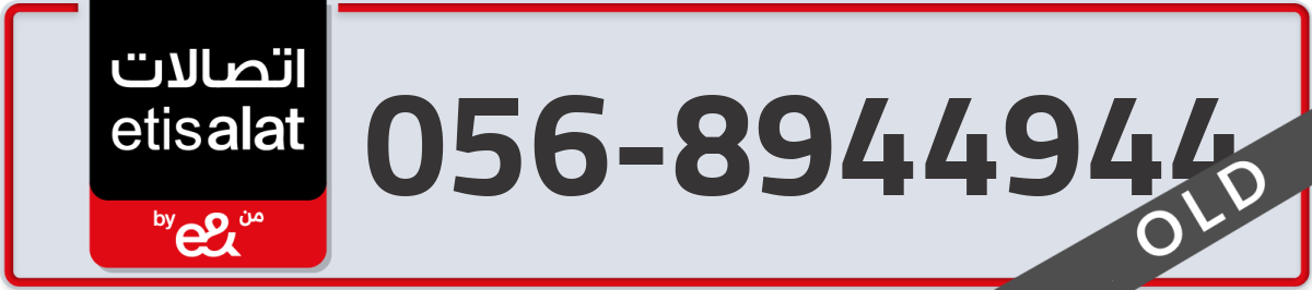 etisalat Mobile Number 056 code 8944944 number