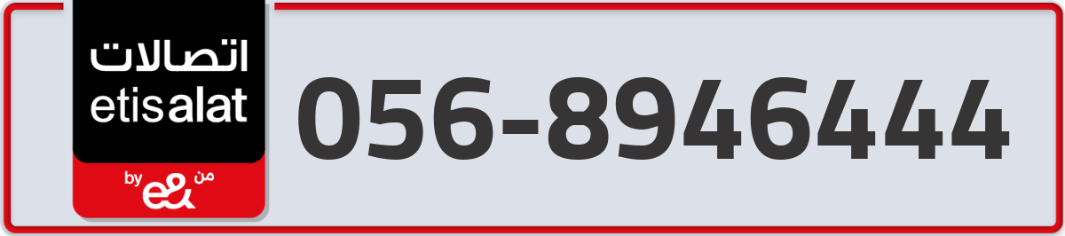 etisalat Mobile Number 056 code 8946444 number