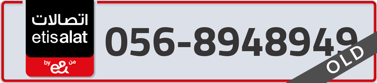 etisalat Mobile Number 056 code 8948949 number
