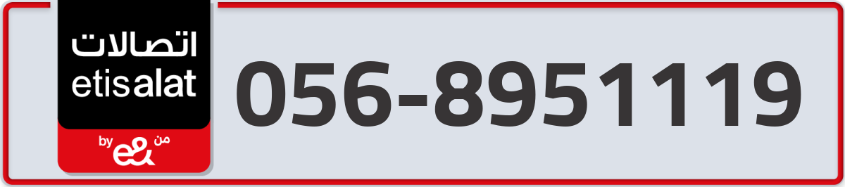 etisalat Mobile Number 056 code 8951119 number