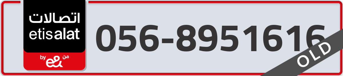 etisalat Mobile Number 056 code 8951616 number
