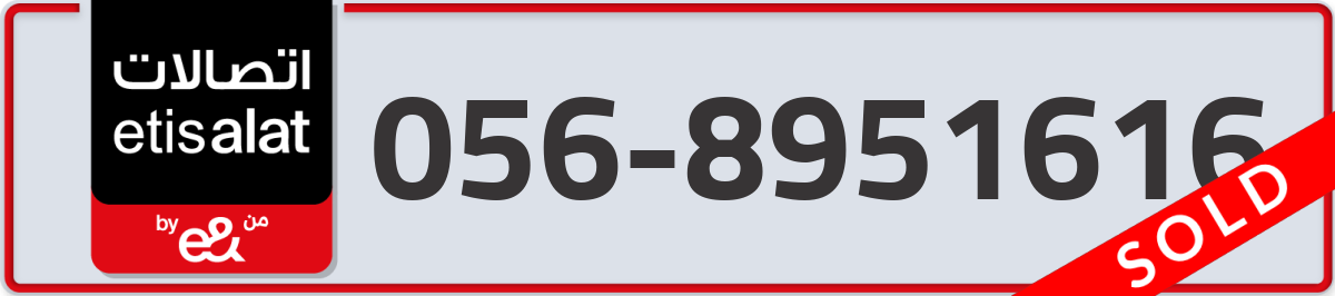 etisalat Mobile Number 056 code 8951616 number