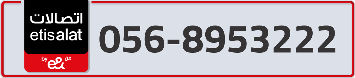 etisalat Mobile Number 056 code 8953222 number