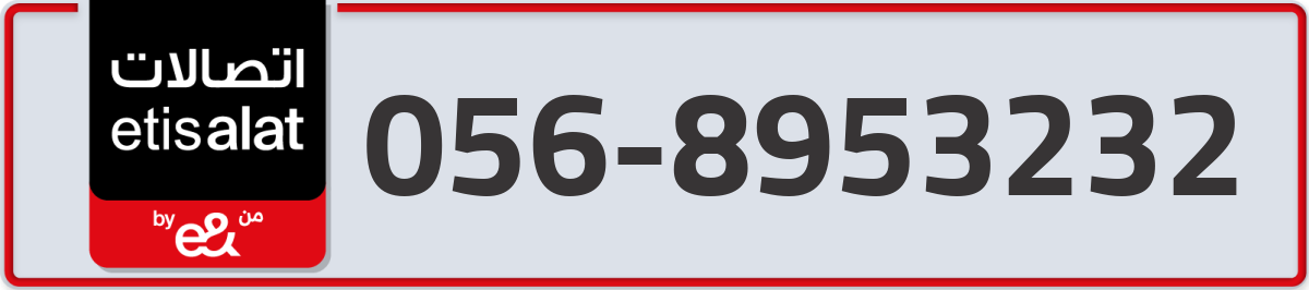 etisalat Mobile Number 056 code 8953232 number