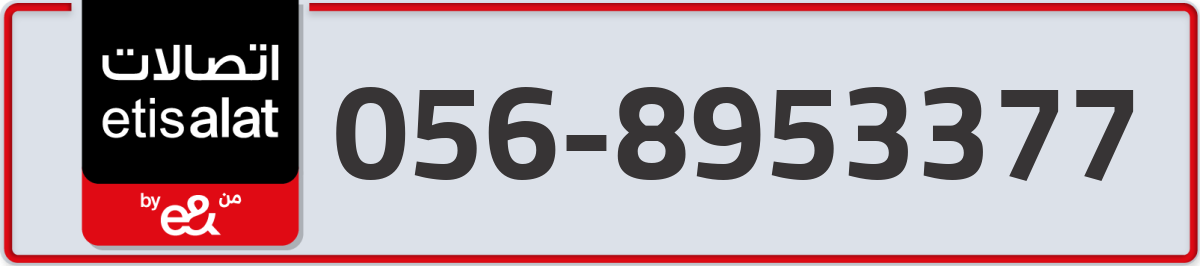 etisalat Mobile Number 056 code 8953377 number