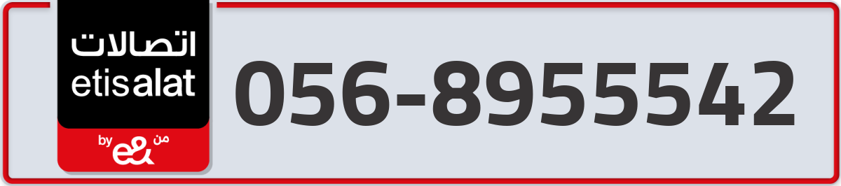 etisalat Mobile Number 056 code 8955542 number