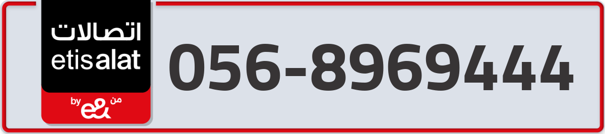 etisalat Mobile Number 056 code 8969444 number