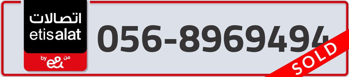 etisalat Mobile Number 056 code 8969494 number