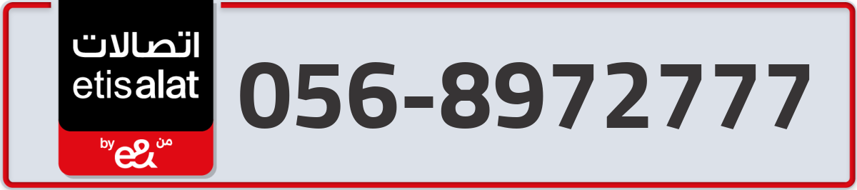 etisalat Mobile Number 056 code 8972777 number