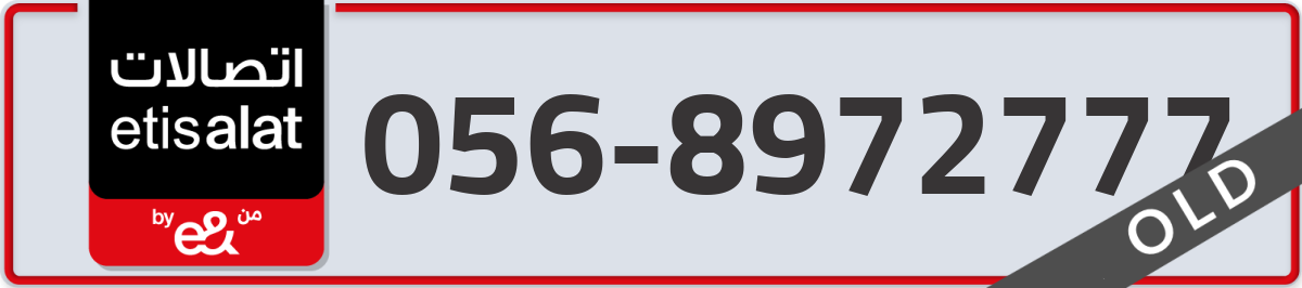 etisalat Mobile Number 056 code 8972777 number