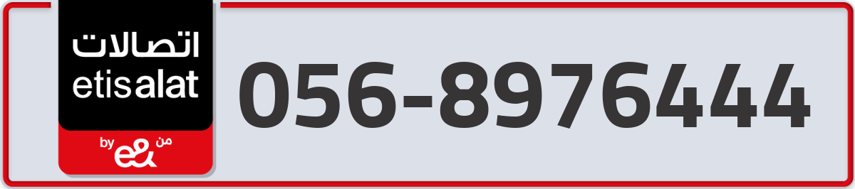 etisalat Mobile Number 056 code 8976444 number