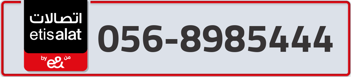 etisalat Mobile Number 056 code 8985444 number