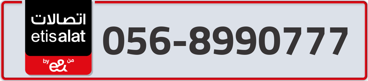 etisalat Mobile Number 056 code 8990777 number