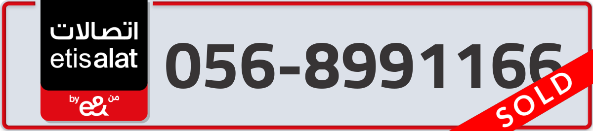 etisalat Mobile Number 056 code 8991166 number
