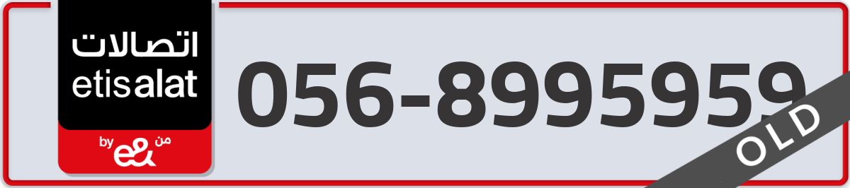 etisalat Mobile Number 056 code 8995959 number