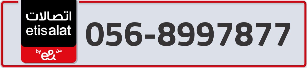 etisalat Mobile Number 056 code 8997877 number