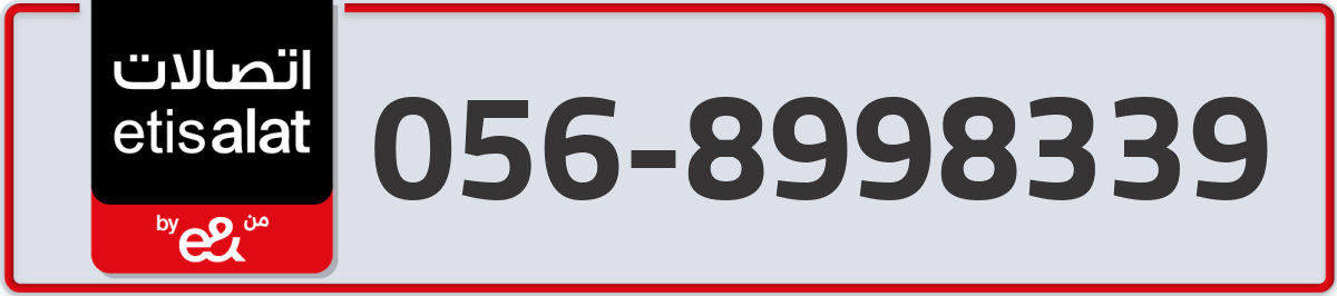 etisalat Mobile Number 056 code 8998339 number