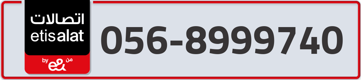 etisalat Mobile Number 056 code 8999740 number