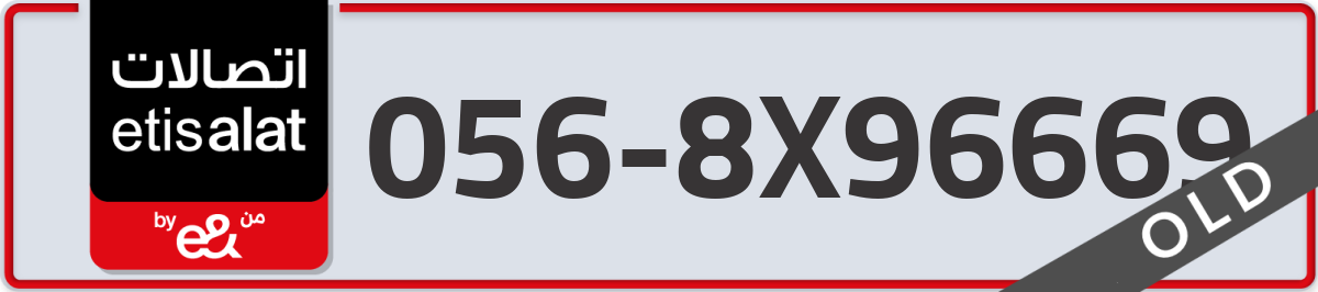 etisalat Mobile Number 056 code 8X96669 number