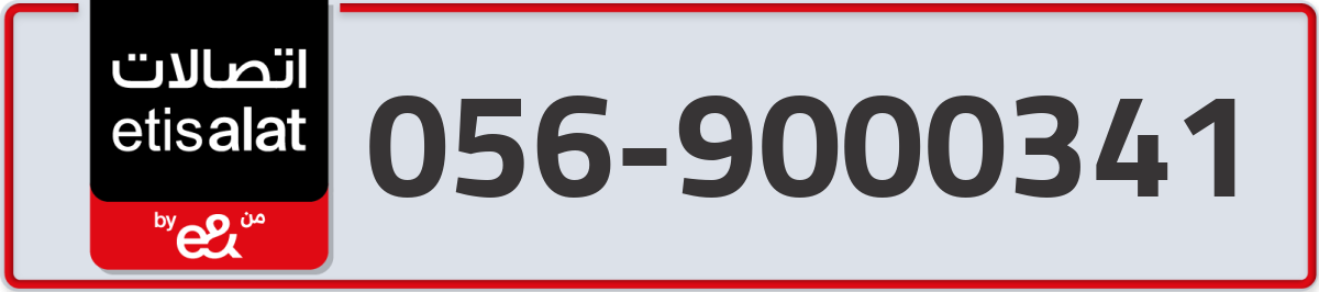 etisalat Mobile Number 056 code 9000341 number