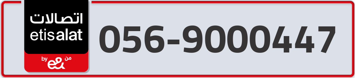 etisalat Mobile Number 056 code 9000447 number