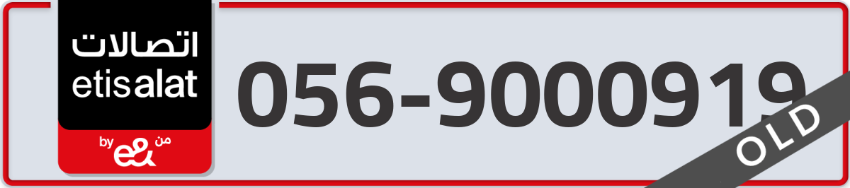 etisalat Mobile Number 056 code 9000919 number
