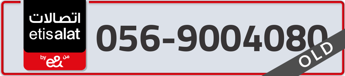 etisalat Mobile Number 056 code 9004080 number