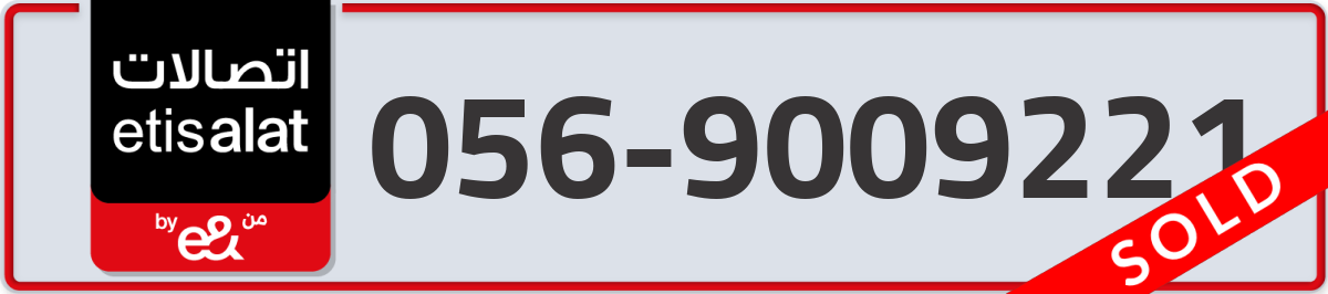 etisalat Mobile Number 056 code 9009221 number