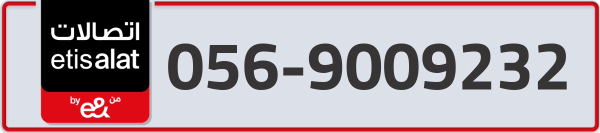 etisalat Mobile Number 056 code 9009232 number