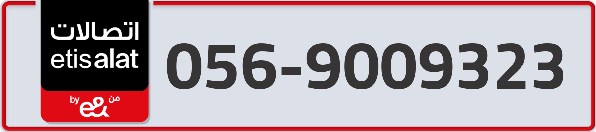 etisalat Mobile Number 056 code 9009323 number