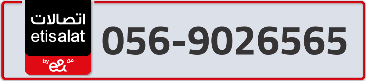 etisalat Mobile Number 056 code 9026565 number