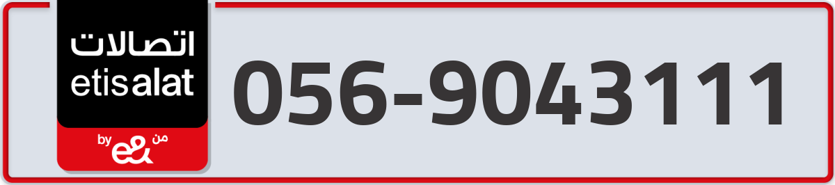 etisalat Mobile Number 056 code 9043111 number