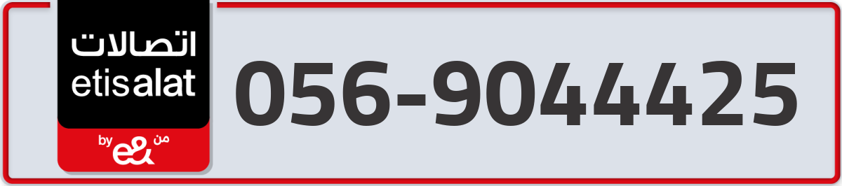 etisalat Mobile Number 056 code 9044425 number