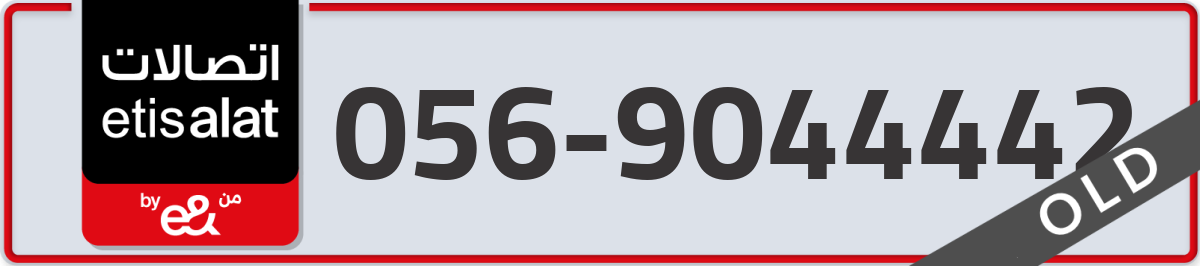 etisalat Mobile Number 056 code 9044442 number