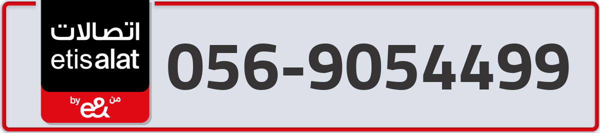 etisalat Mobile Number 056 code 9054499 number