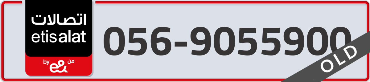etisalat Mobile Number 056 code 9055900 number