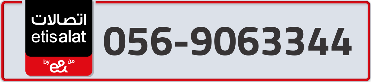 etisalat Mobile Number 056 code 9063344 number