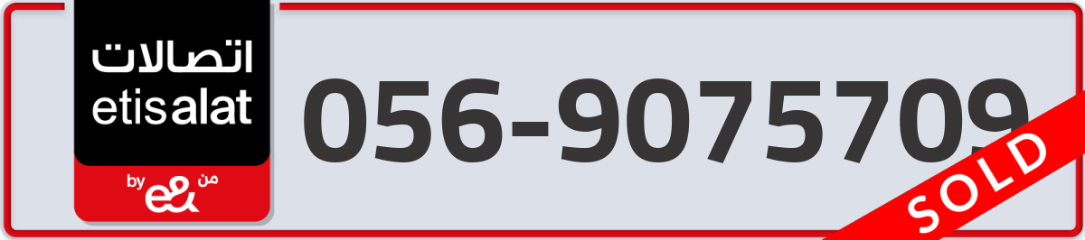etisalat Mobile Number 056 code 9075709 number