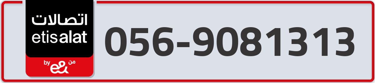 etisalat Mobile Number 056 code 9081313 number