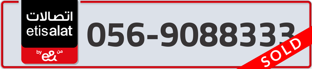 etisalat Mobile Number 056 code 9088333 number