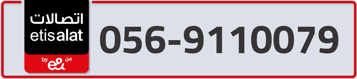 etisalat Mobile Number 056 code 9110079 number