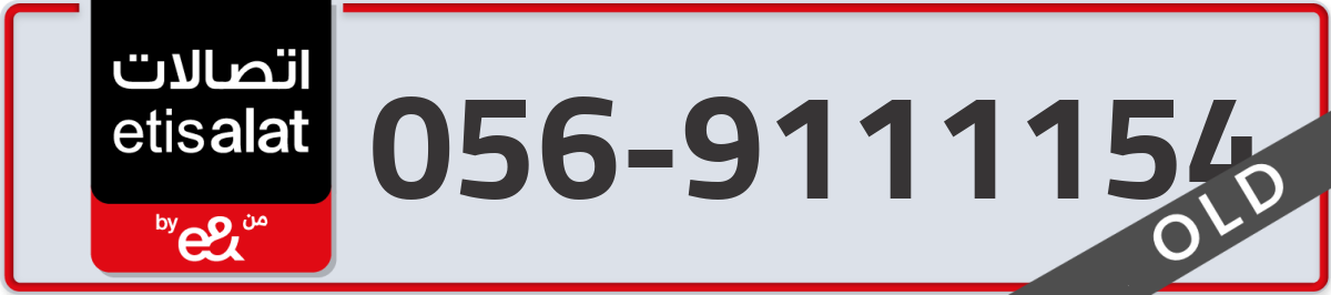 etisalat Mobile Number 056 code 9111154 number