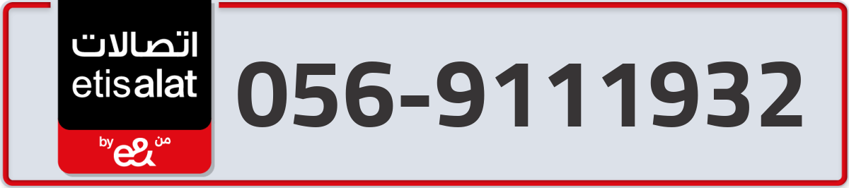 etisalat Mobile Number 056 code 9111932 number