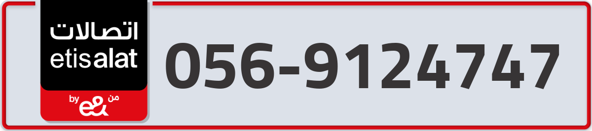 etisalat Mobile Number 056 code 9124747 number
