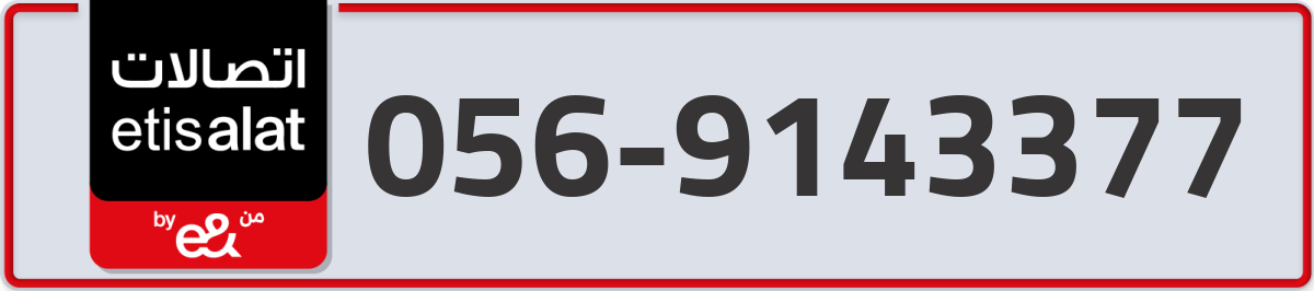 etisalat Mobile Number 056 code 9143377 number