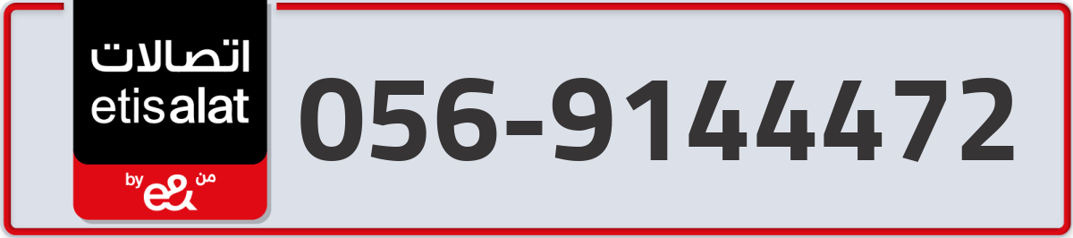etisalat Mobile Number 056 code 9144472 number