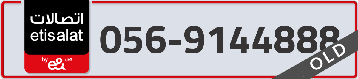 etisalat Mobile Number 056 code 9144888 number